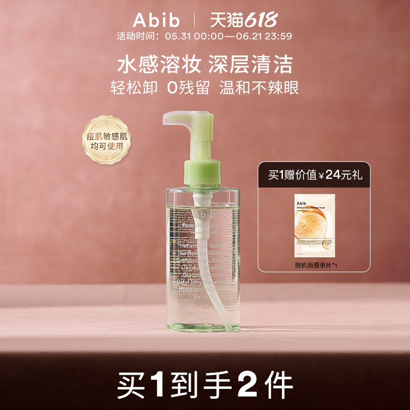 Abib阿彼芙鱼腥草毛孔卸妆油水感深层清洁温和脸部眼唇敏感肌养肤