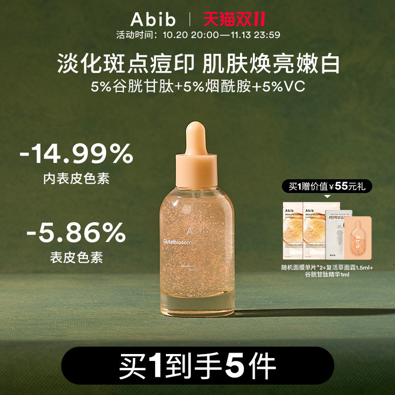 Abib阿彼芙谷胱甘肽瑕疵色斑维他精华烟酰胺提亮淡痘印面部保湿