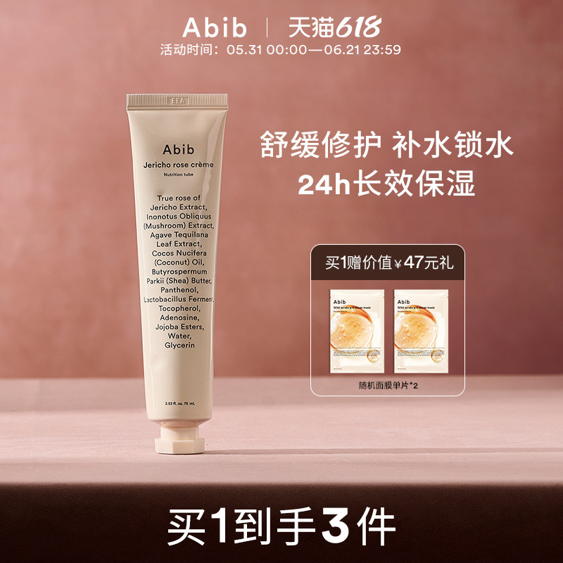 Abib阿彼芙复活草含生草奇迹润泽面霜高保湿补水滋润修护肌肤紧肤