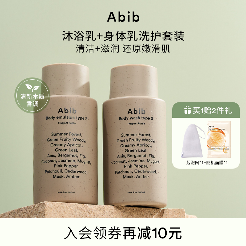 阿彼abib沐浴露身体乳清洁滋润