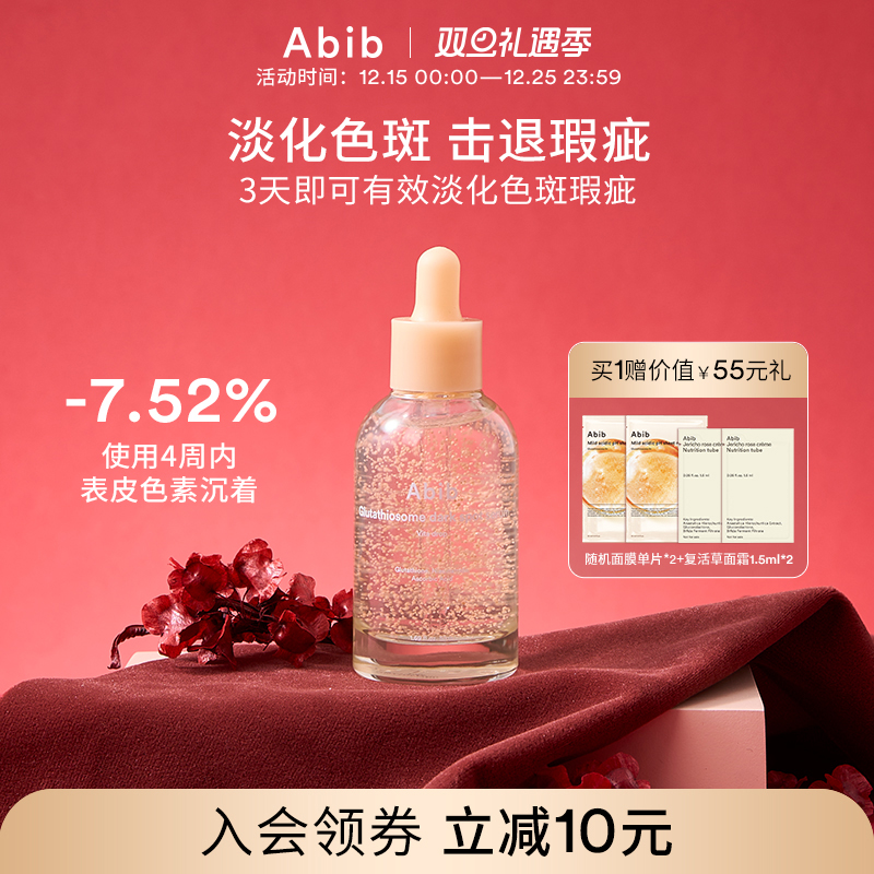 Abib阿彼芙谷胱甘肽外泌体瑕疵维他精华美白淡斑提亮淡痘印面部