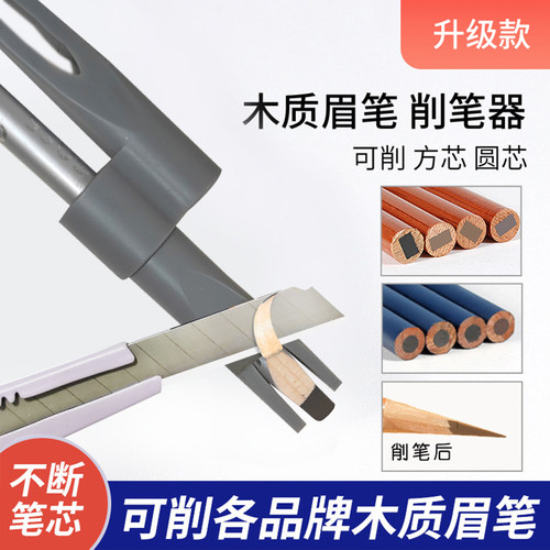 眉笔削笔器工具眉笔削笔器工具新手削眉笔神器木质眉笔打磨削笔刀