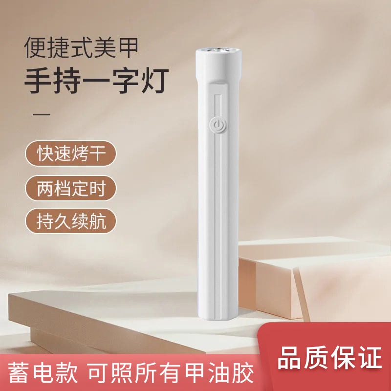 美甲灯手持式小型便携美甲灯光疗