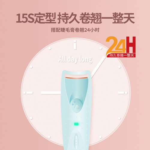 离子电动加热持久定型睫毛卷翘器