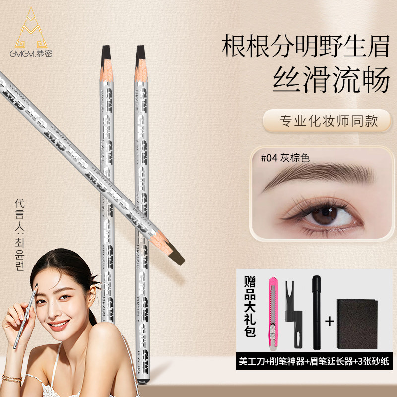 GMGM砍刀眉笔防水持久新手专用