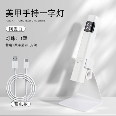美甲店专用手持一字灯充电款