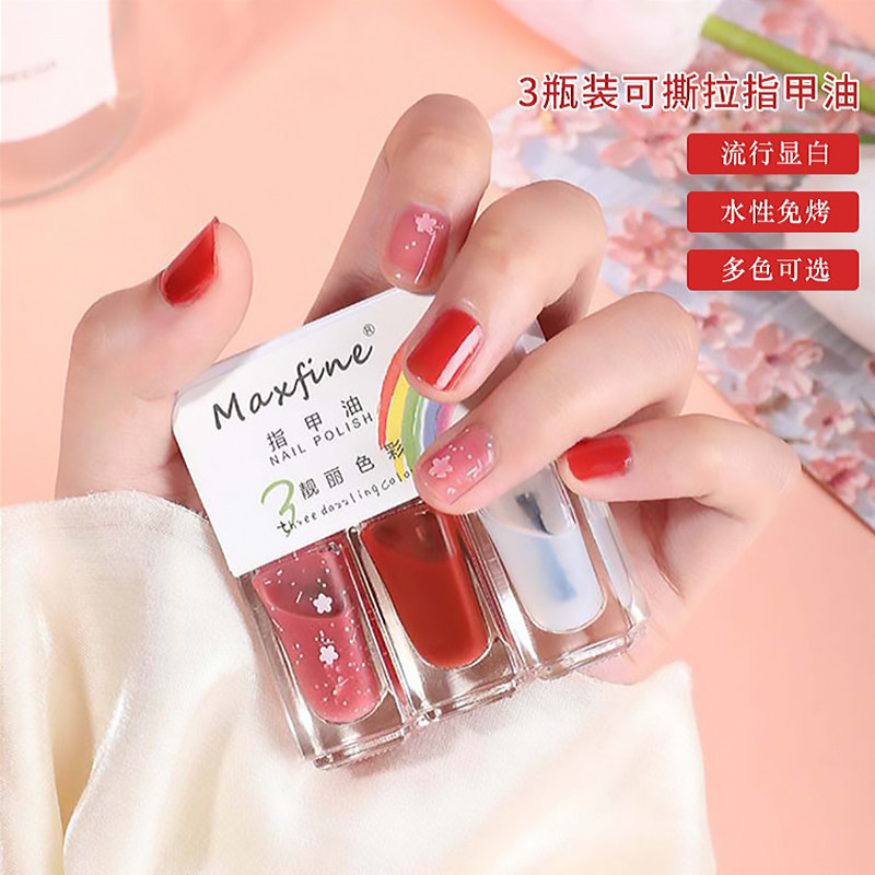 3支组合装Maxfine指甲油免烤快干持久显白小女可剥无味持久可撕拉