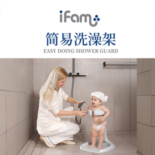 韩国ifam儿童幼儿洗澡宝宝站立简易洗澡架免安装可折叠沐浴澡盆台