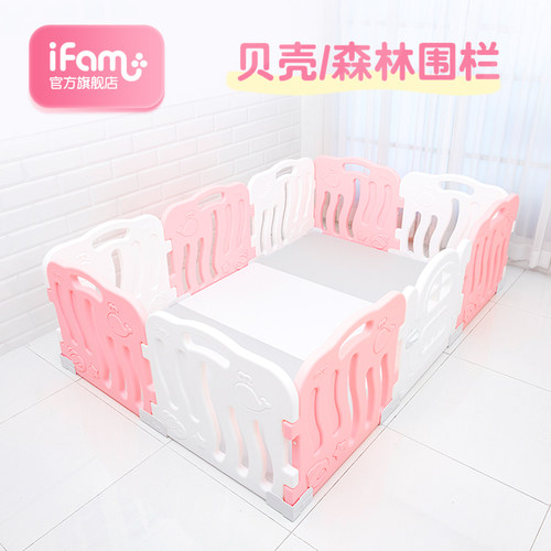 ifam韩国进口贝壳游戏学步防护栏