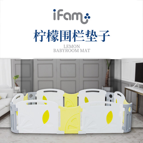ifam韩国进口柠檬学步游戏围栏