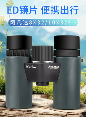 日本肯高KENKO阿凡达二代ED双筒望远镜专业高清防水演唱会旅行