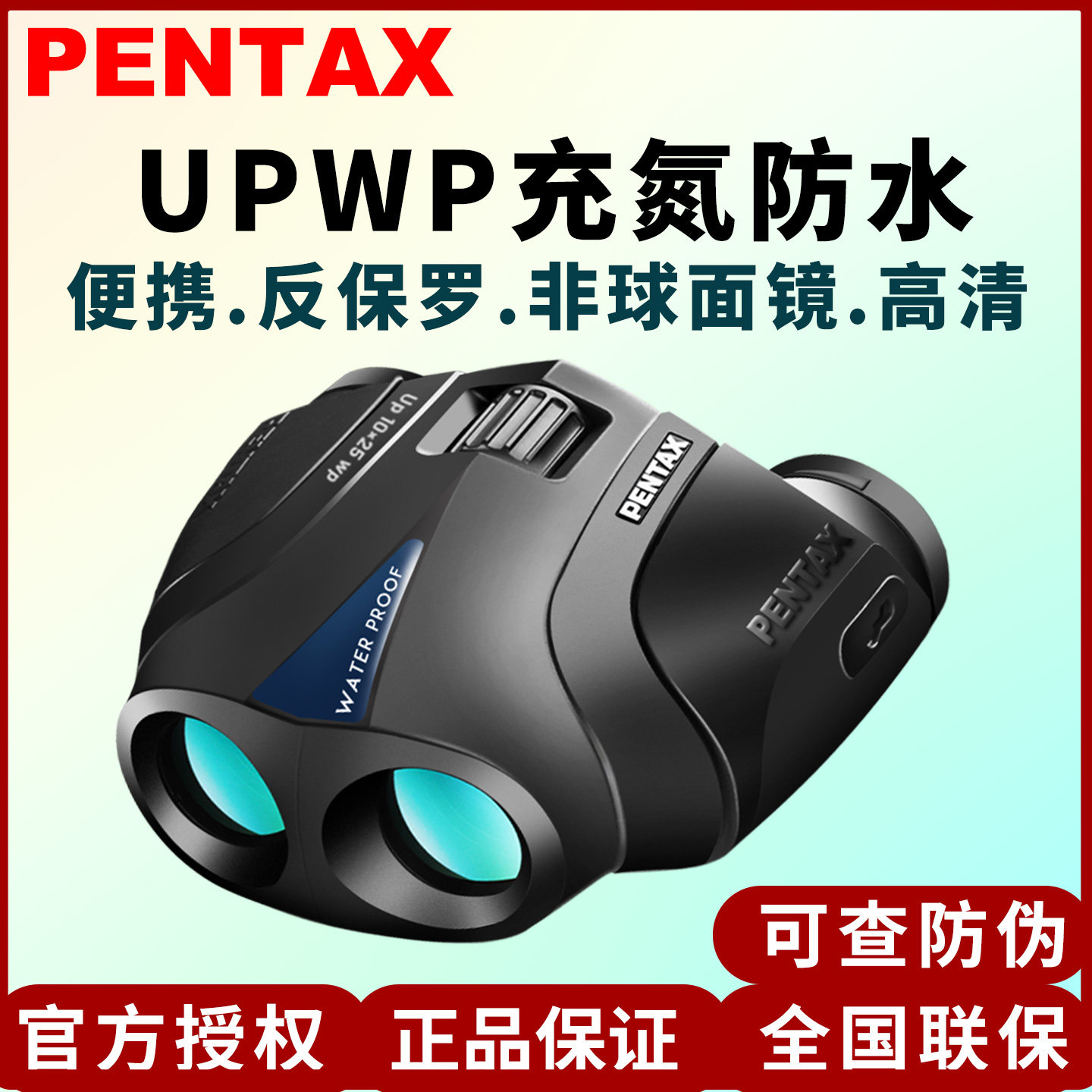 日本宾得PENTAX高清UP双筒望远镜高清便携防水演唱会剧场观鸟旅行