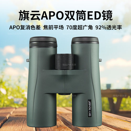 天虎旗云APO专业ED双筒望远镜