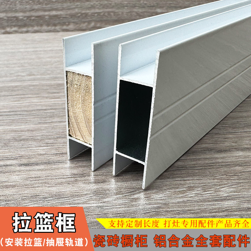 瓷砖打灶立柱铝合金 拉篮框 拉篮条 瓷砖橱柜框架配件全套材料,金属材料及制品,铝材/铝型材/铝合金,淘宝优惠券,粉丝福利购,淘宝优惠卷