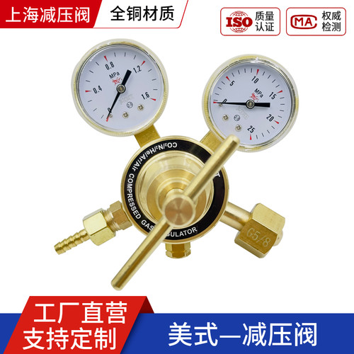 上海减压器全铜调压阀气瓶调压表