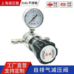 40MPa压力表上海 高压自排气不锈钢减压阀自泄压316L气瓶减压阀25