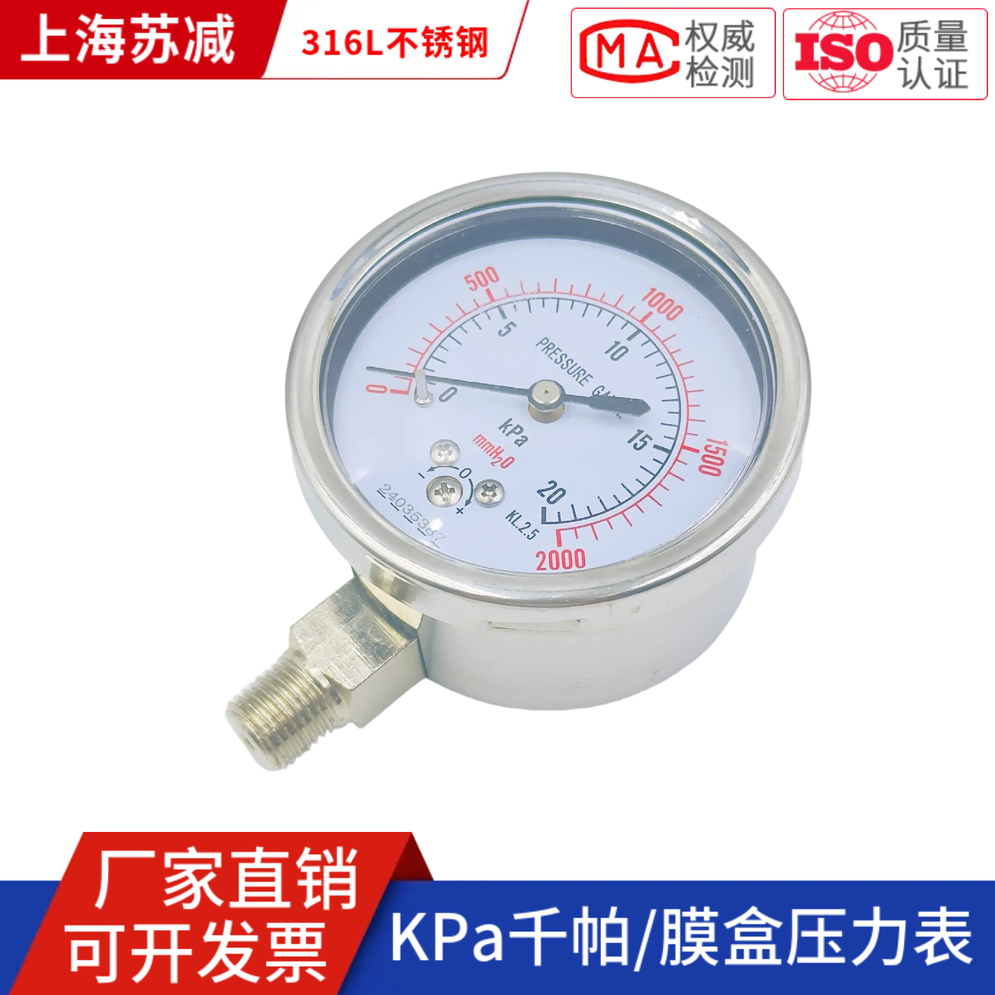 316L不锈钢微压阀KPa千帕表上海