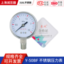 4上海减压器 50BF不锈钢压力表316L减压阀专用气液压表防腐NPT1