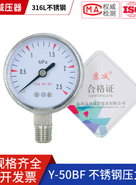 Y-50BF不锈钢压力表316L减压阀专用气液压表防腐NPT1/4上海减压器