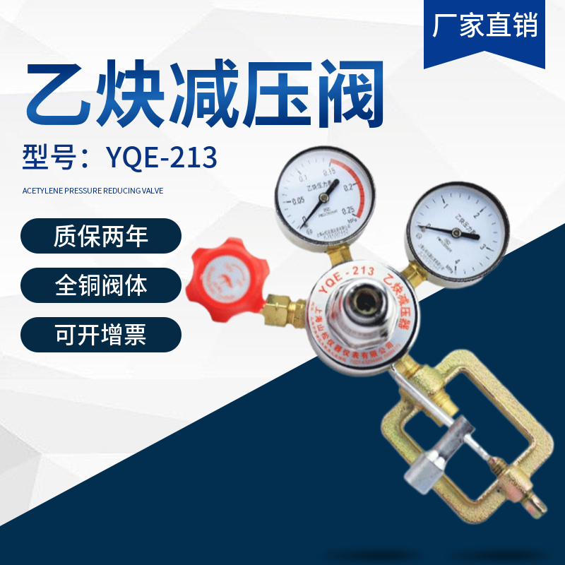 YQE-213乙炔减压器YQE-03压力表0.25*4mpa框架栅栏连接上海减压阀