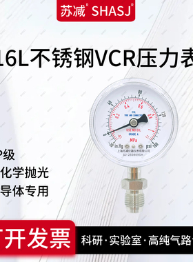 316L不锈钢VCR压力表实验室高纯气体真空EP级1/4洁净上海减压器