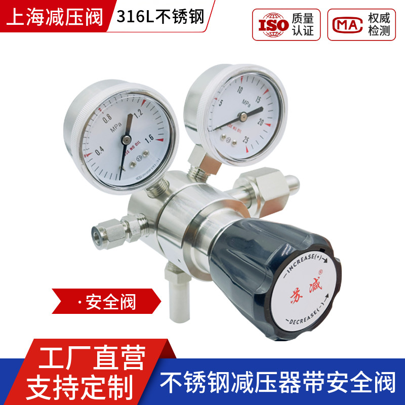 上海不锈钢减压器安全阀超压保护