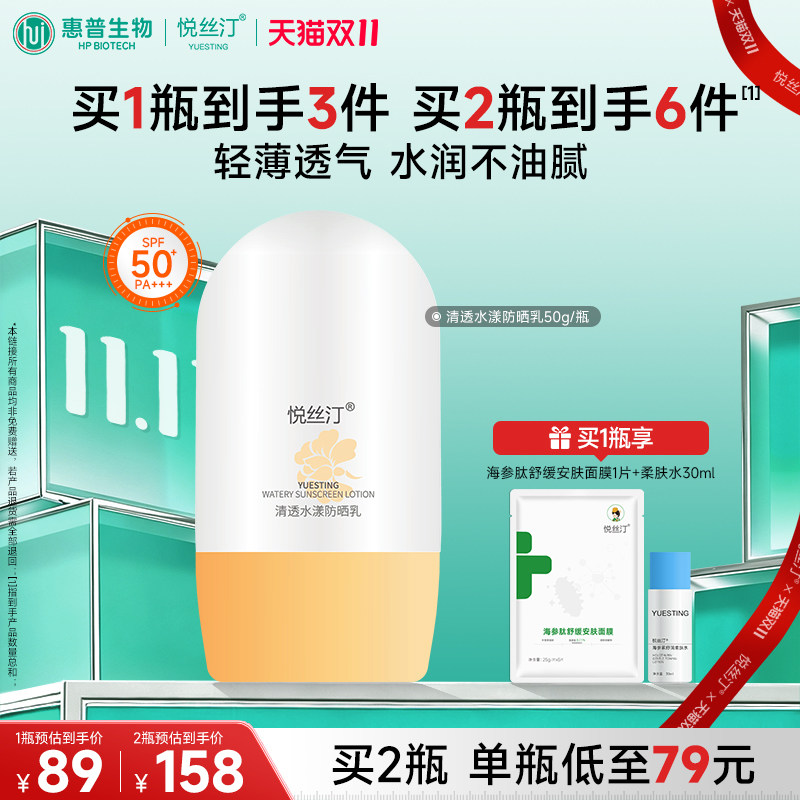 悦丝汀清透水漾防晒乳清爽水润保湿防晒霜隔离紫外线日常通勤防护