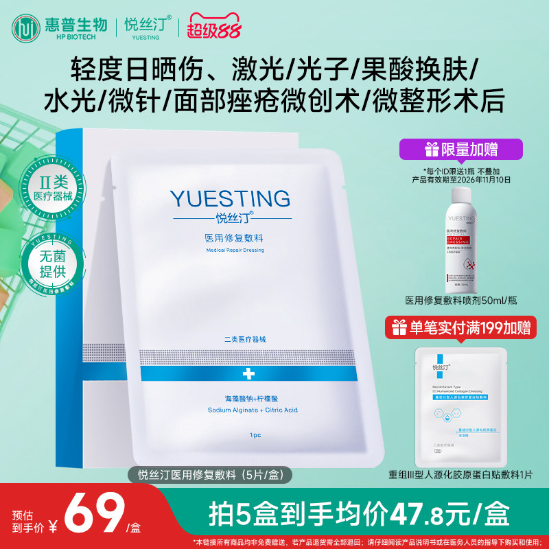 悦丝汀医用敷料无菌修复贴日晒伤面部痤疮术后创面皮肤械号非面膜