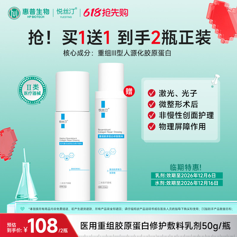 悦丝汀重组胶原蛋白修复敷料水乳剂械字号医用水乳项目后日常护理