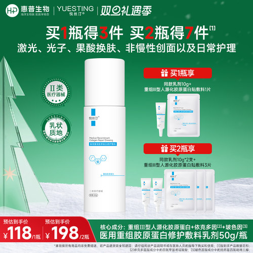 悦丝汀医用重组胶原蛋白修护敷料乳项目术后创面护理械字号乳液状