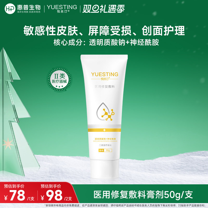 悦丝汀医用修复乳膏敏感日常护理
