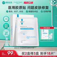 悅絲汀重組三型人源化膠原蛋白貼敷料項(xiàng)目術(shù)后醫(yī)用無(wú)菌敷貼非面膜