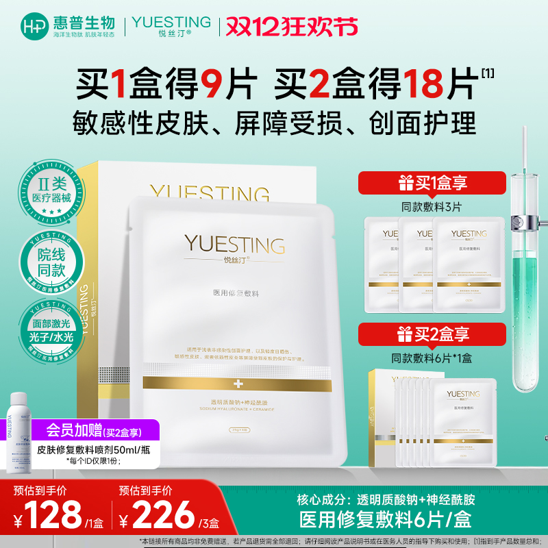 悦丝汀医用修复敷料敏肌日常护理