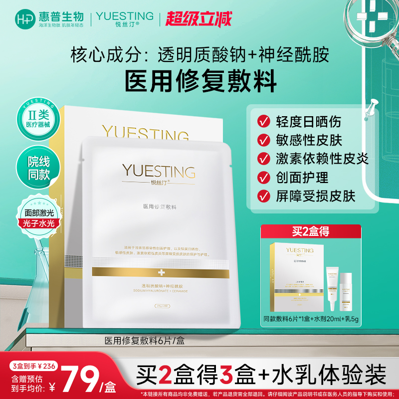 悦丝汀医用敷料敏感肌皮炎日晒伤项目术后屏障修复贴械字号非面膜