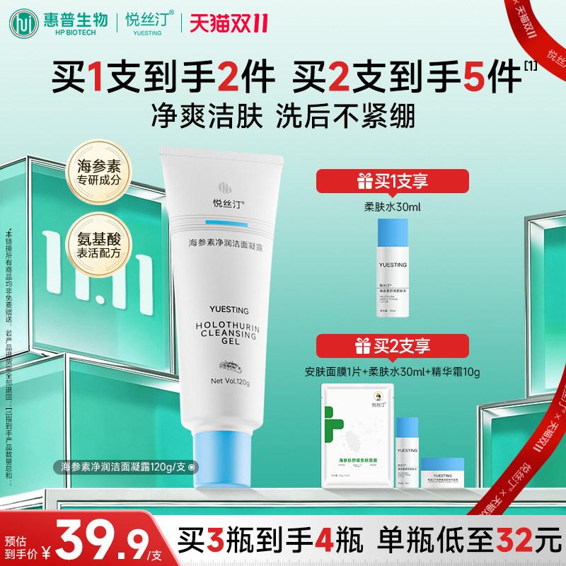 【双11抢先购】悦丝汀净润洁面凝露水润清洁乳敏感肌氨基酸洗面奶