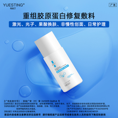 悦丝汀重组胶原蛋白修复敷料械字号微创术后物理屏障护理医用水乳