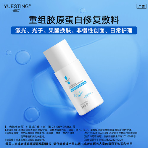 悦丝汀重组胶原蛋白修复敷料 激光 光子 物理屏障护理医用水乳液