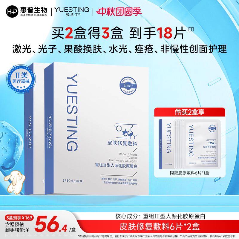 悦丝汀医用胶原蛋白敷料术后修复