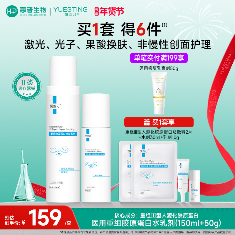 悦丝汀医用重组胶原蛋白修护敷料水乳微创术后械字号胶原乳液状,医疗器械,伤口敷料,淘宝优惠券,粉丝福利购,淘宝优惠卷