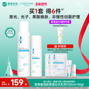 悦丝汀医用重组胶原蛋白修护敷料水乳微创术后械字号胶原乳液状