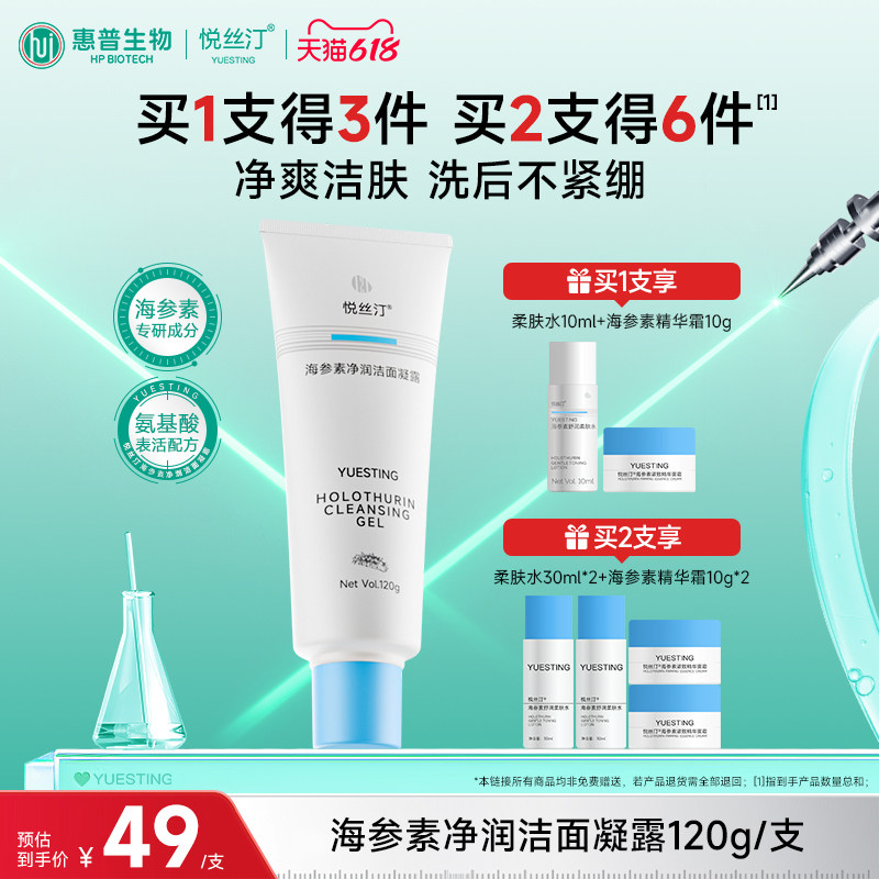 悦丝汀海参素净润洁面凝露120g 水润清洁不紧绷 氨基酸洗面奶