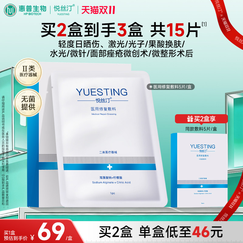 悦丝汀医用敷料无菌修复贴日晒伤面部痤疮术后创面皮肤械号非面膜