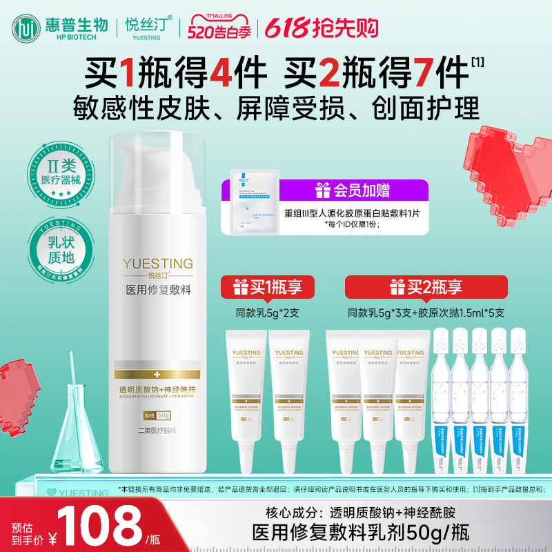 悦丝汀医用修复敷料乳剂透明质酸钠敏感肌皮炎创面护理械字号乳液