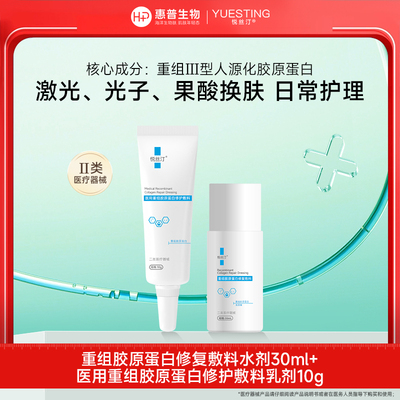 悦丝汀胶原蛋白医用水乳次抛套装术后创面护理械字号敷料水乳液状