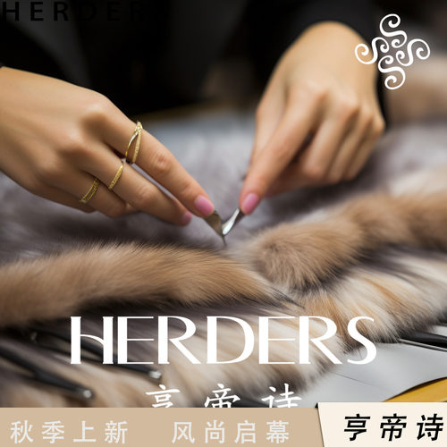 HERDERS 孤品1-50《按序列下单》通用捡漏单品潮样衣皮外套冬季