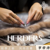 HERDERS 捡漏单品样衣皮毛一体外套通用 按序列下单 151 200