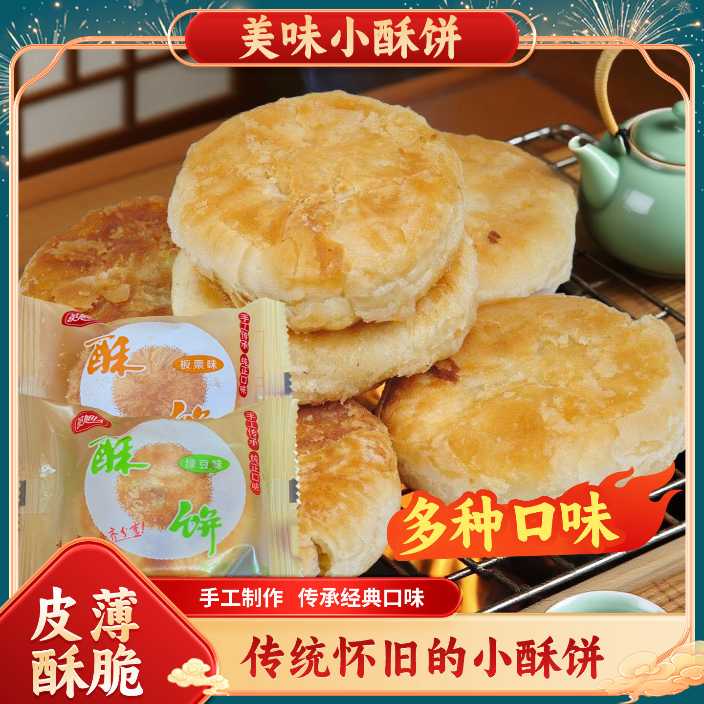 英旭达板栗酥饼传统手工糕点心老式夹心馅饼老婆饼早餐下午茶零食