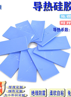 升源蓝色高导热硅胶片 m2散热硅胶垫片 cpu导热硅脂降温 散热贴片
