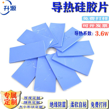 升源蓝色高导热硅胶片 m2散热硅胶垫片 cpu导热硅脂降温 散热贴片
