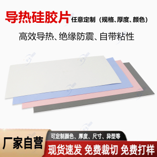 高导热硅胶片8W导热硅泥电脑绝缘矽胶垫硅脂垫片 散热硅胶片cpu